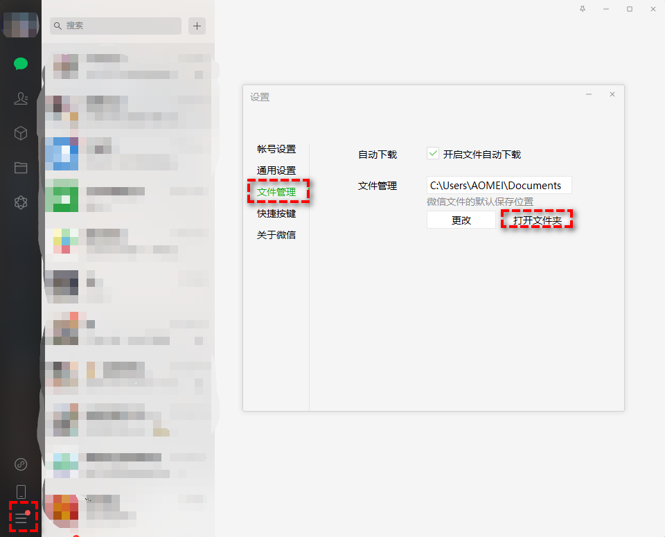 打开文件夹